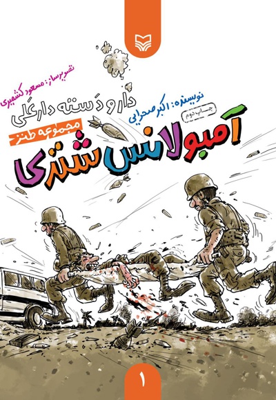 آمبولانس شتری